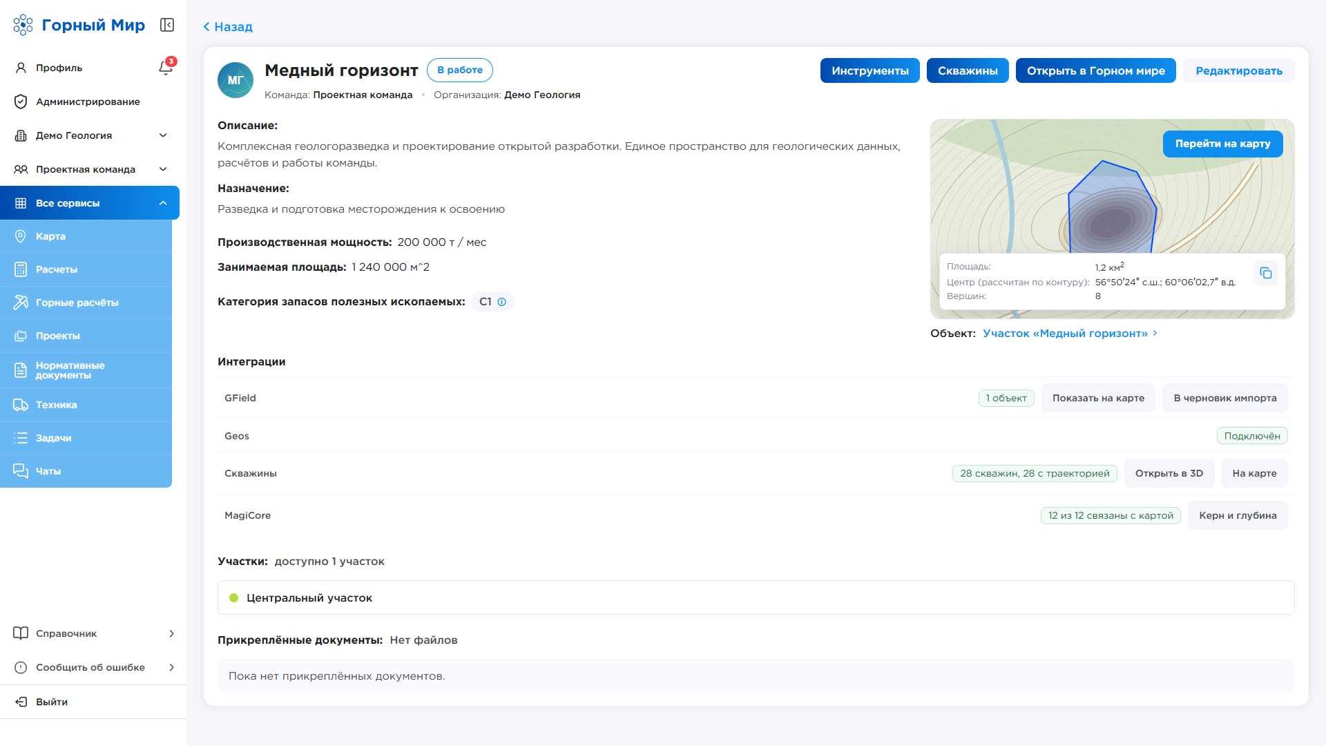 Скриншот платформы «Горный Мир»: Карточка проекта, данные и интеграции