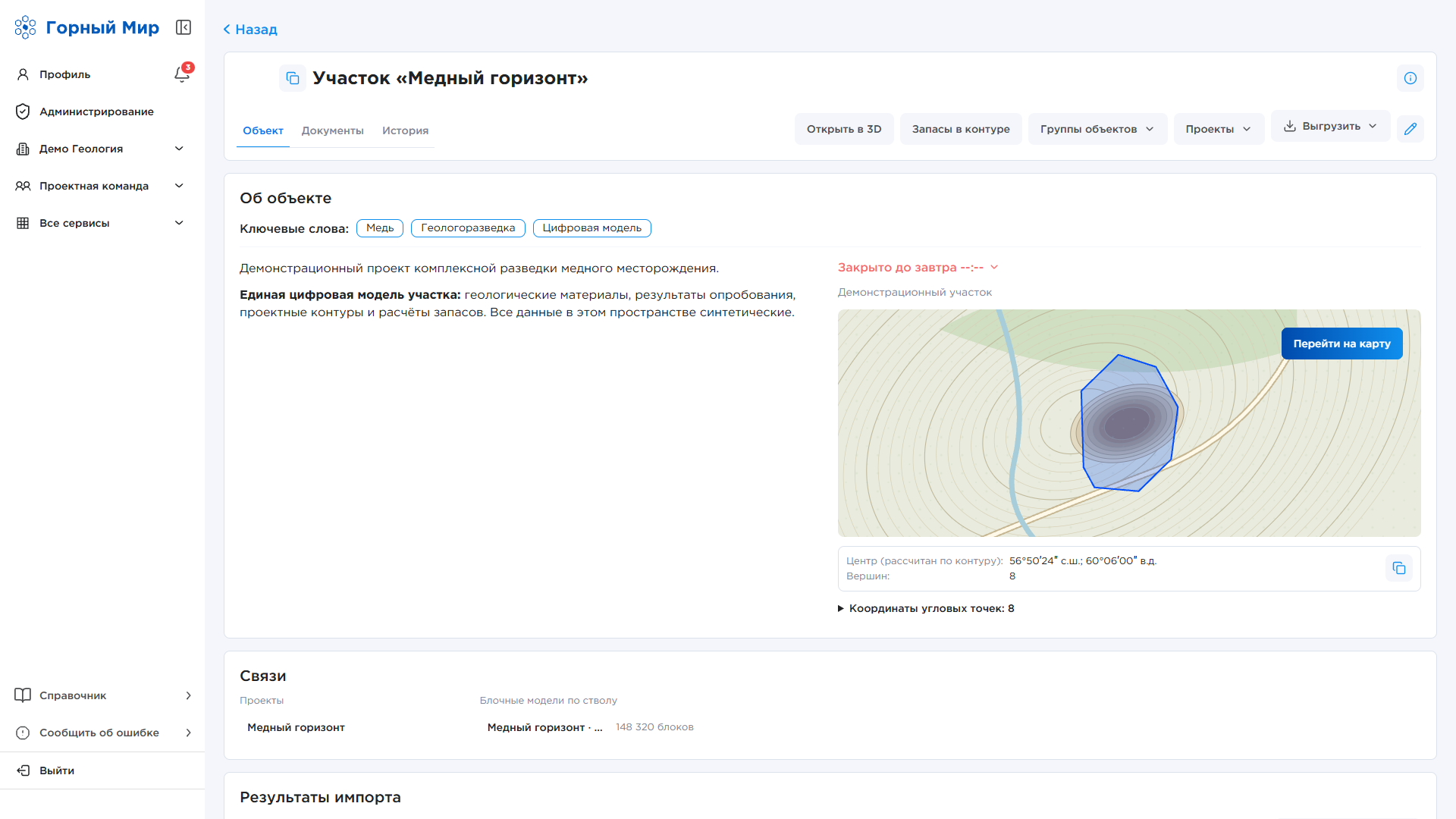 Скриншот платформы «Горный Мир»: Карточка объекта и его положение на карте