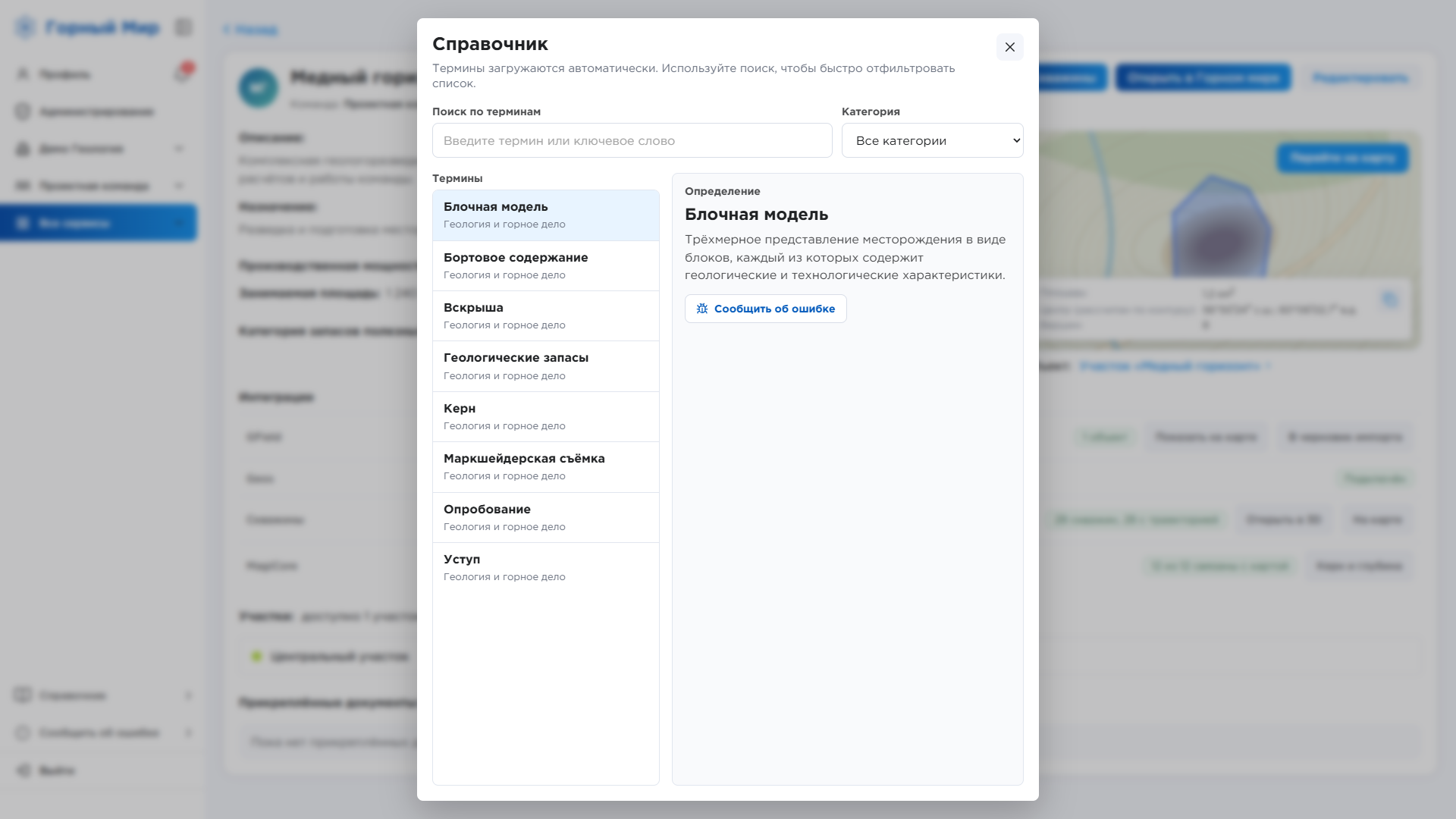 Скриншот платформы «Горный Мир»: Горный словарь: термины и определения