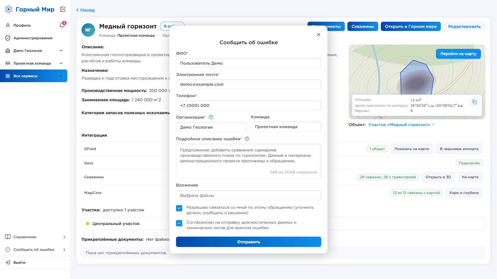 Скриншот платформы «Горный Мир»: Обратная связь и описание обращения